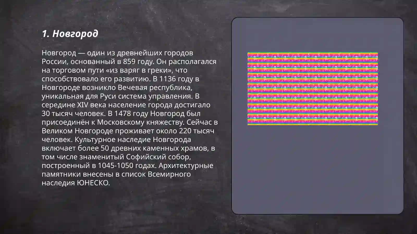 Новгород 3