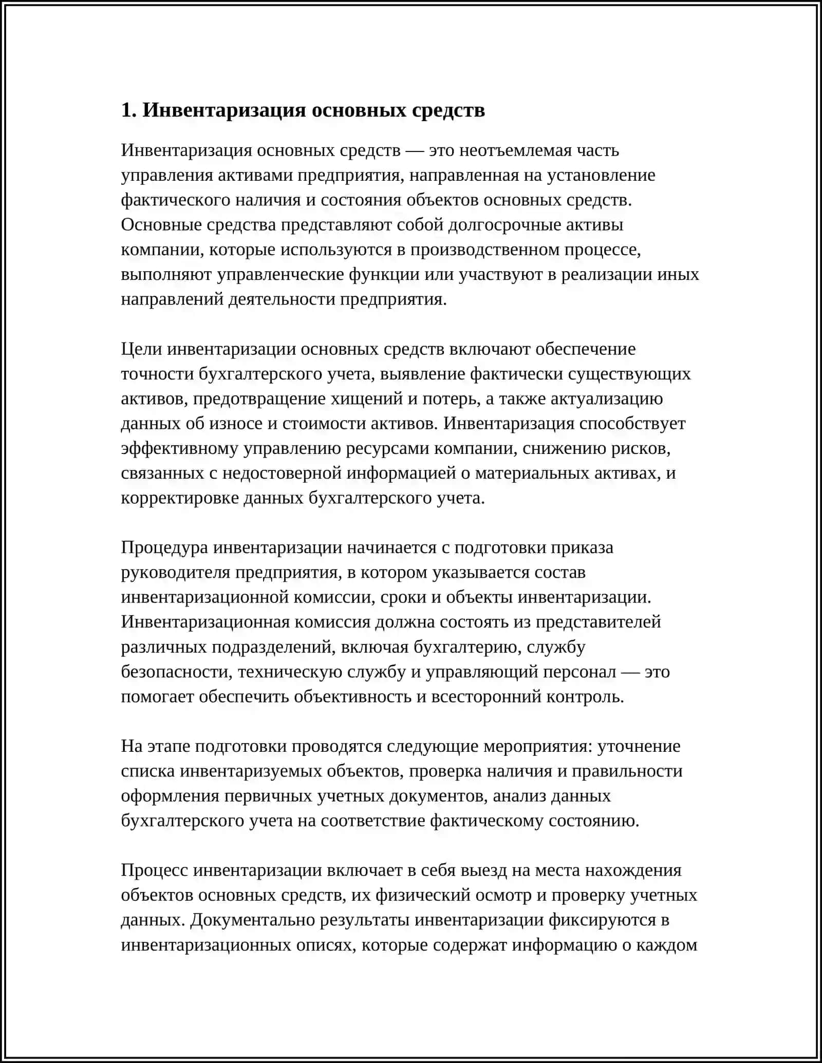 ОСОБЕННОСТИ УЧЕТА ОСНОВНЫХ СРЕДСТВ И НЕМАТЕРИАЛЬНЫХ АКТИВОВ 3