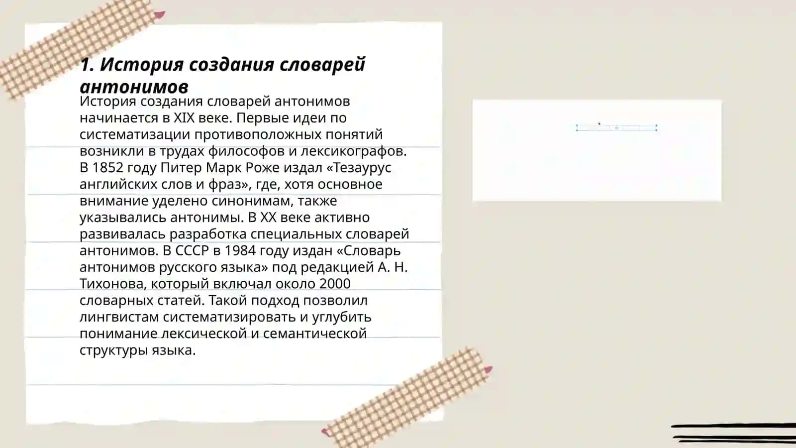 Словари антонимов 3