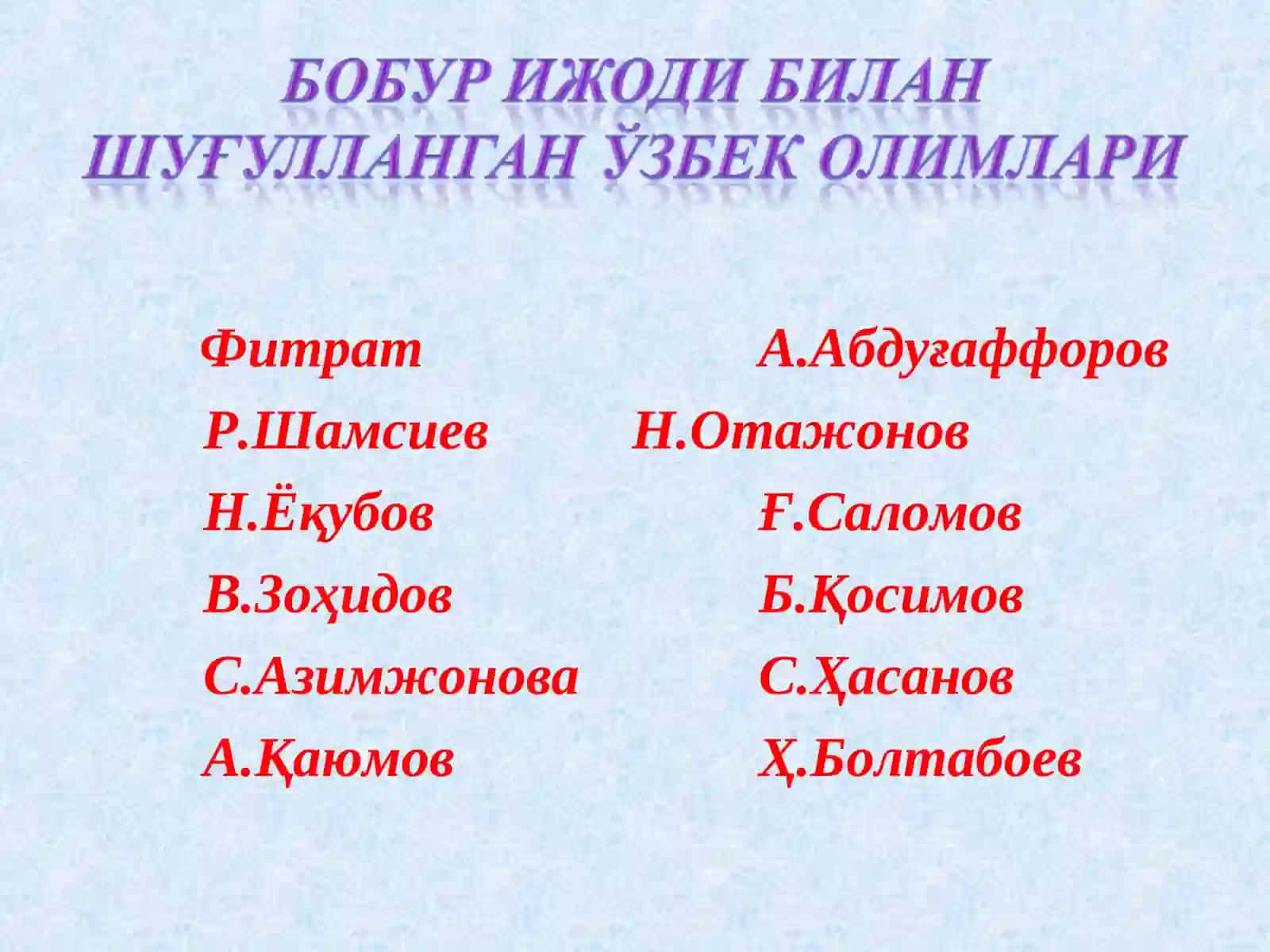Фитрат 3