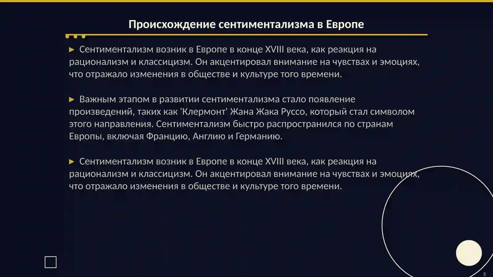 Сентиментализм в русской литературе XIII века 3