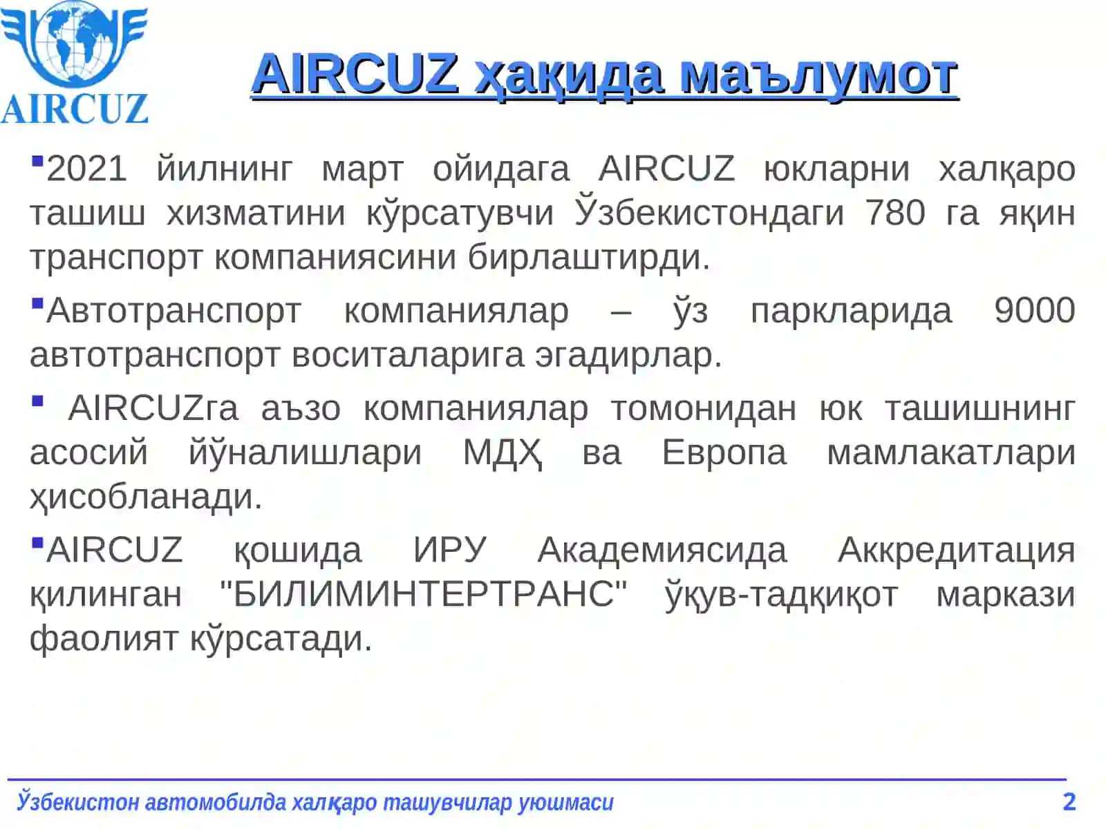 ЎЗБЕКИСТОН ХАЛҚАРО АВТОМОБИЛДА ТАШУВЧИЛАР УЮШМАСИ(AIRCUZ) 3