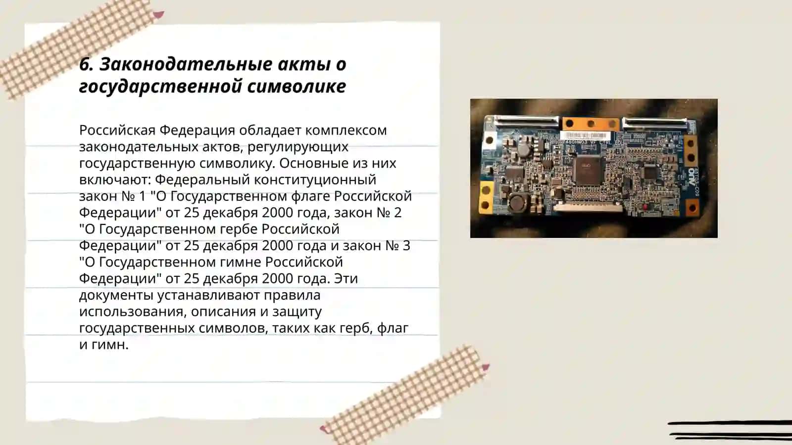 Государственная символика Узбекистана 3