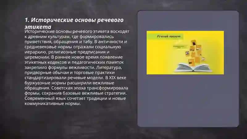 Речевой этикет 3