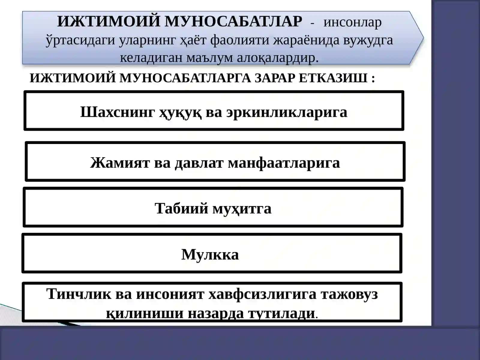 Жиноят объекти. Жиноятнинг объектив томони 3