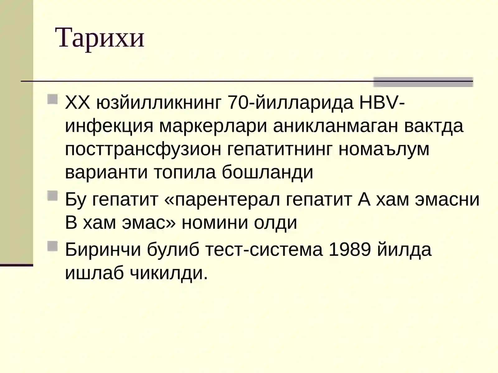 Вирусли гепатит С 3