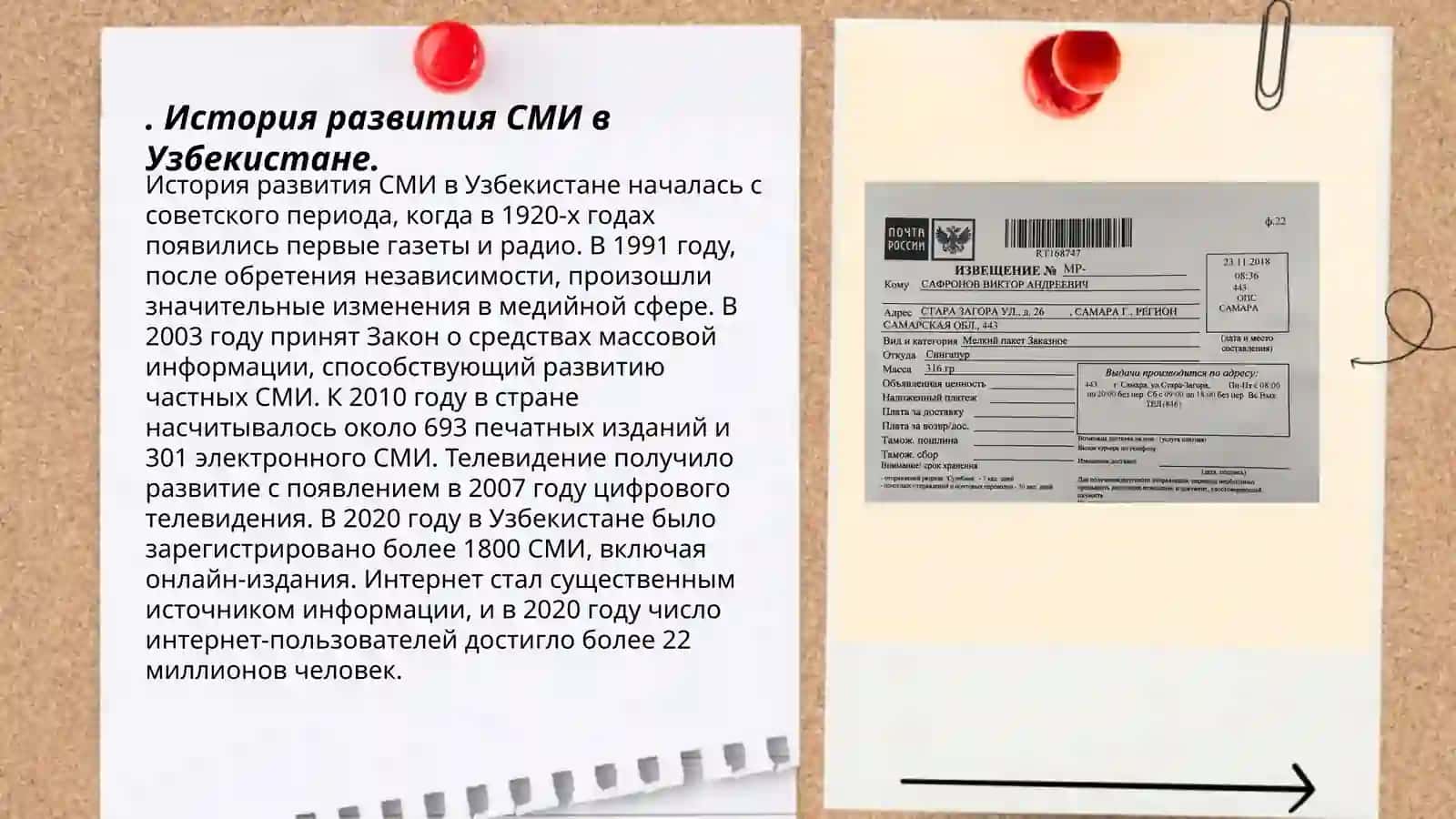 Деятельность СМИ в Республике Узбекистан 3