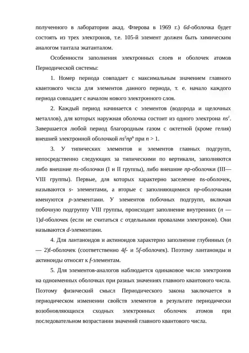 Электронная структура атомов. Периодическая система элементов Д.И. Менделеева 3
