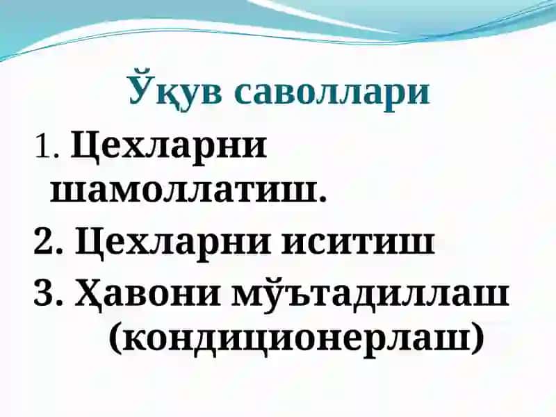 Шамоллатиш, иситиш ва мўътадиллаш 3