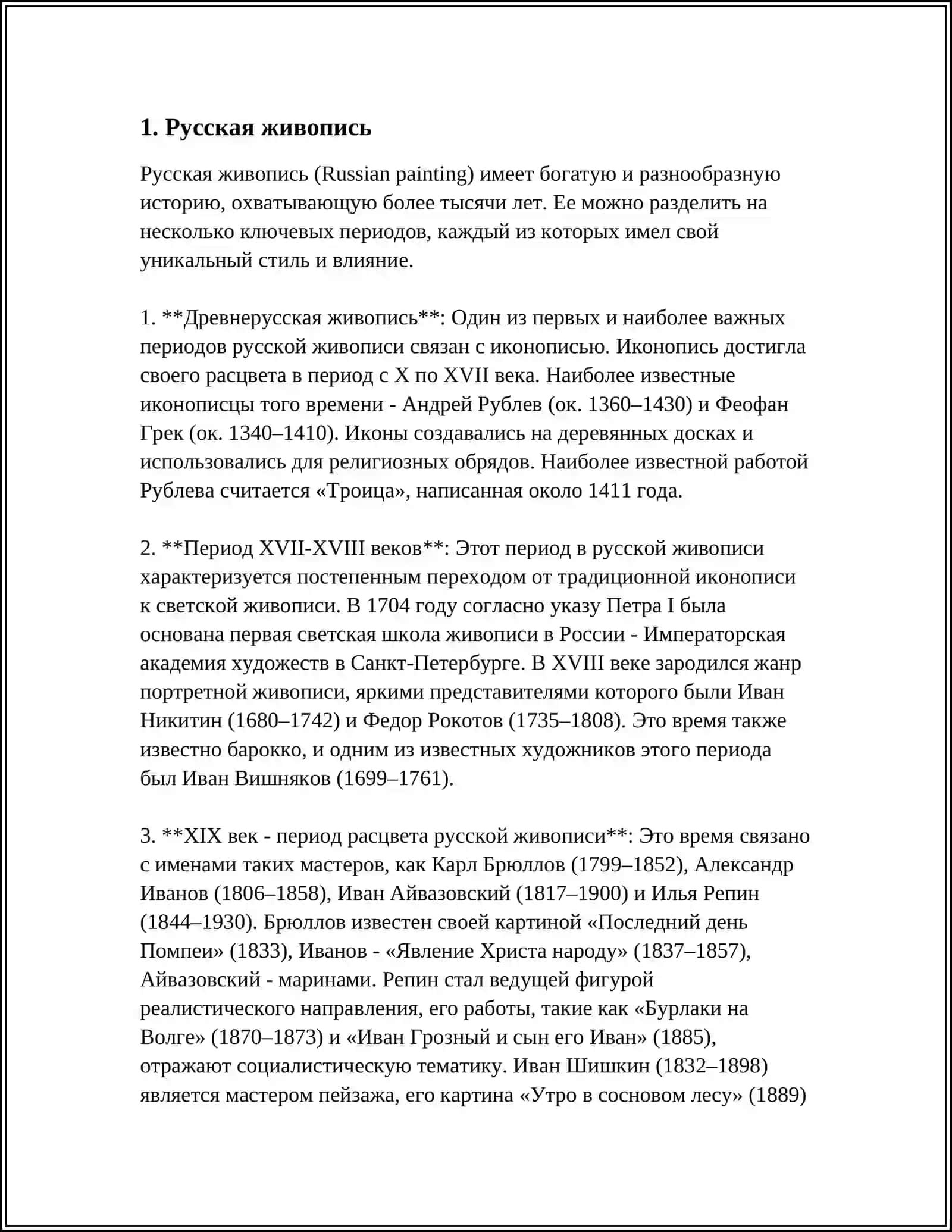 Русская живопись 3