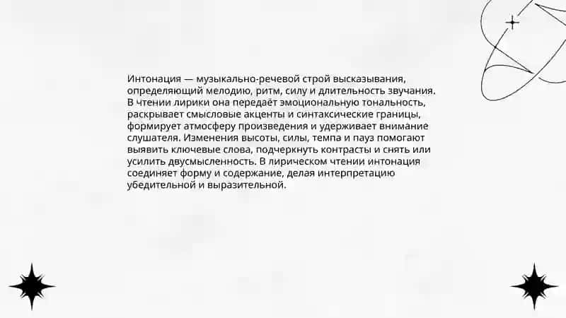 Выразительное чтение лирики 3