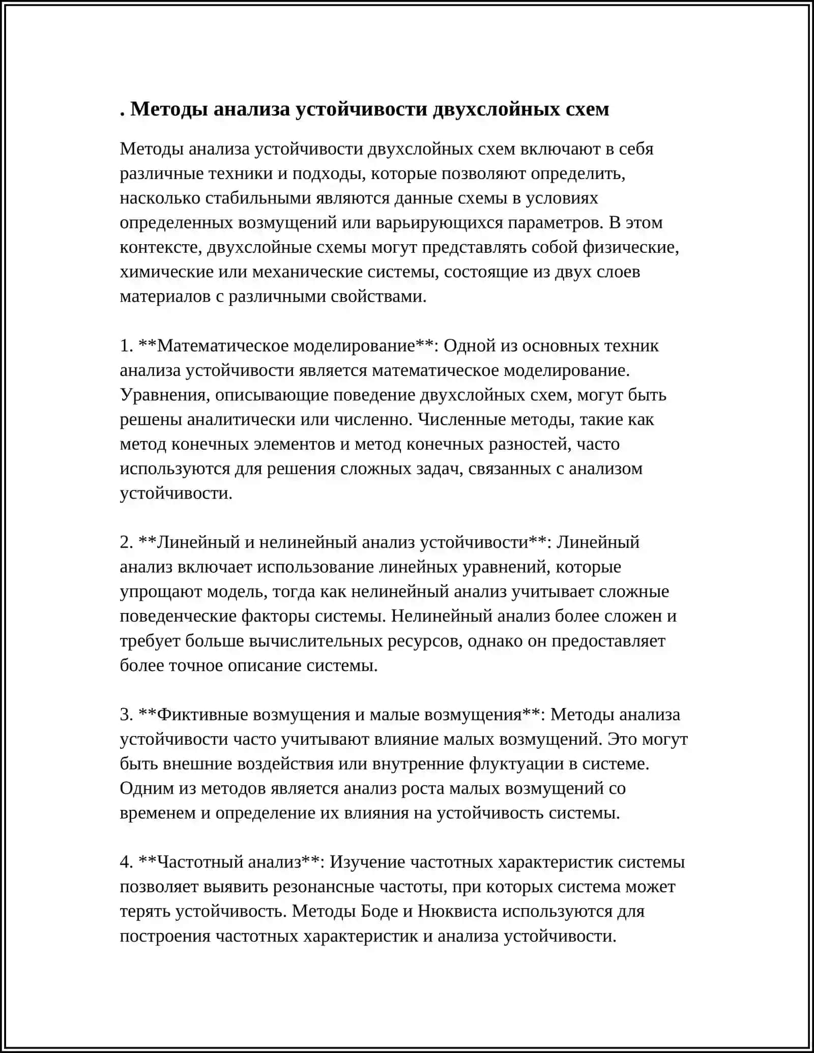 Методы анализа устойчивости двухслойных схем 3