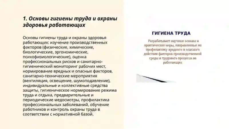 Основы гигиены труда и охраны здоровья работающих 3