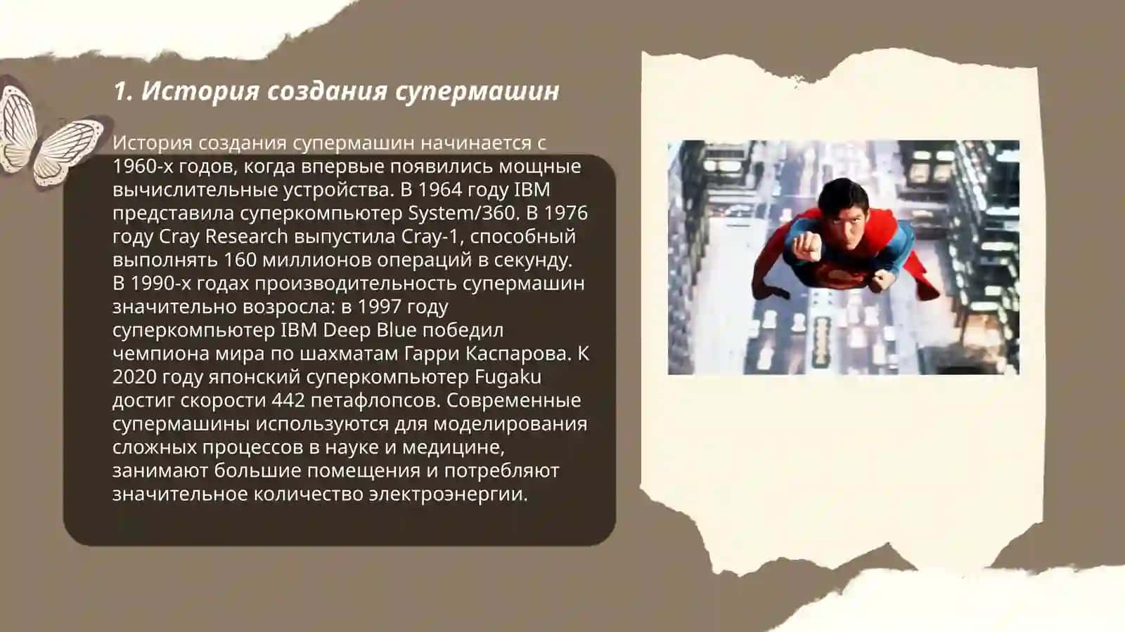 Супермашина ученик 3