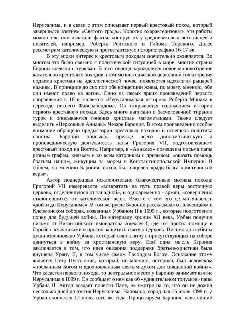 Историография Крестовых походов 3