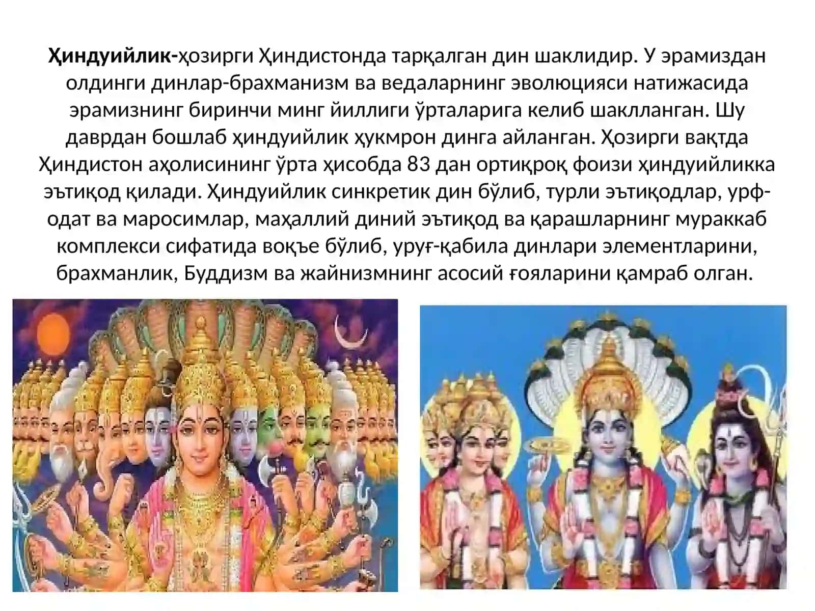 Хиндуийлик 3