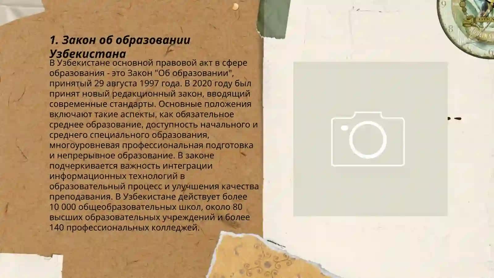 Закон об образовании Узбекистана 3