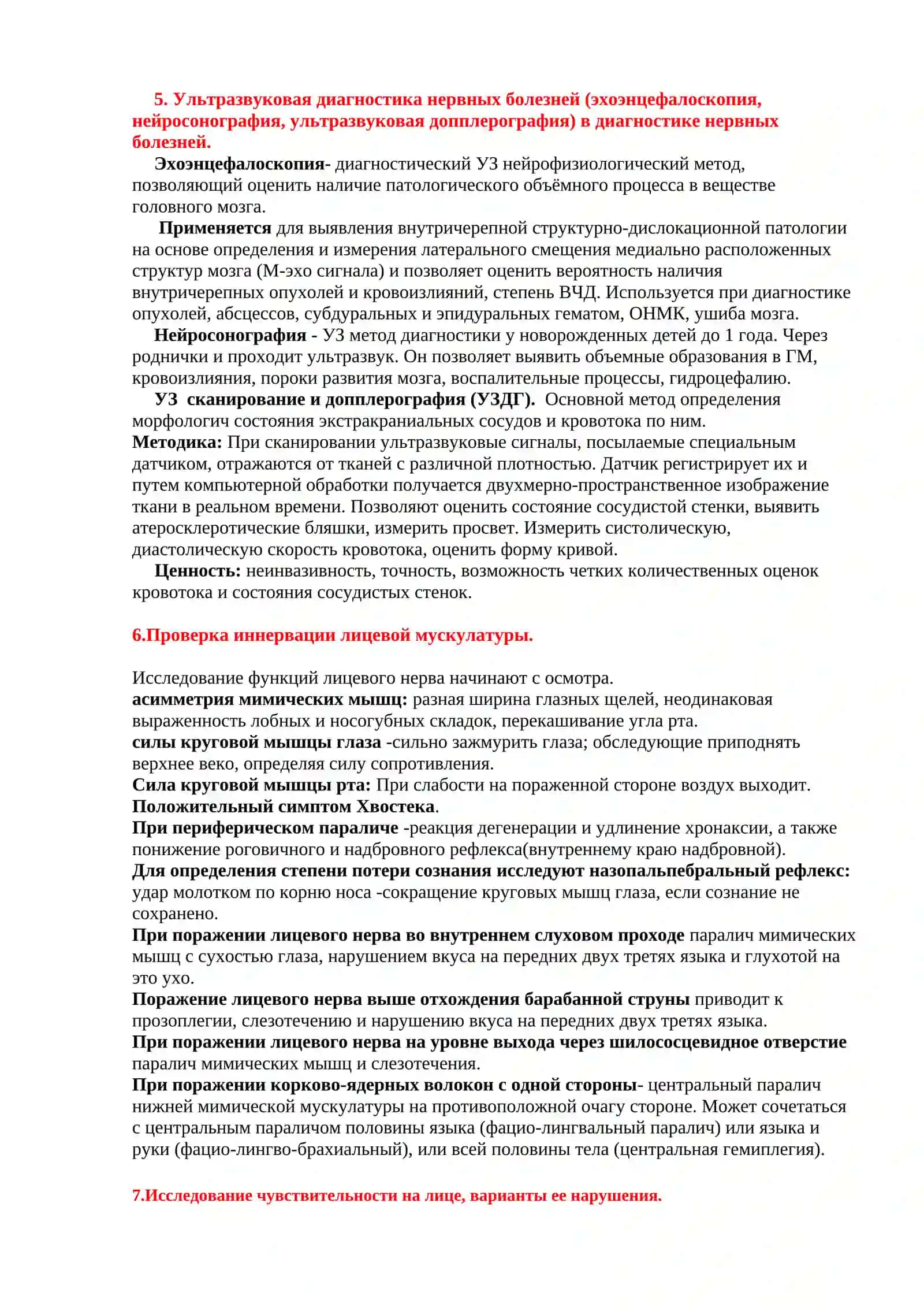 Проверка остроты и полей зрения 3