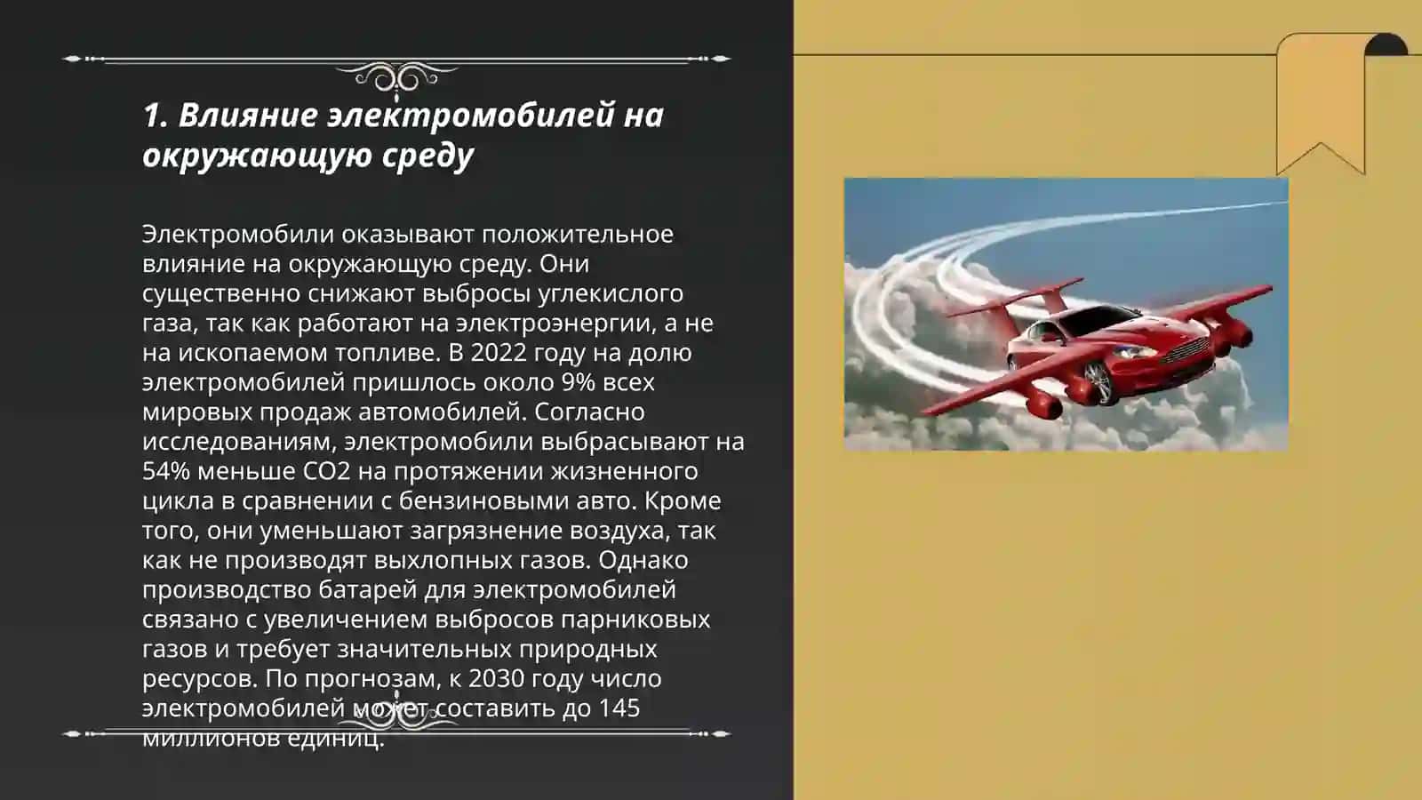 Авто это будущи 3