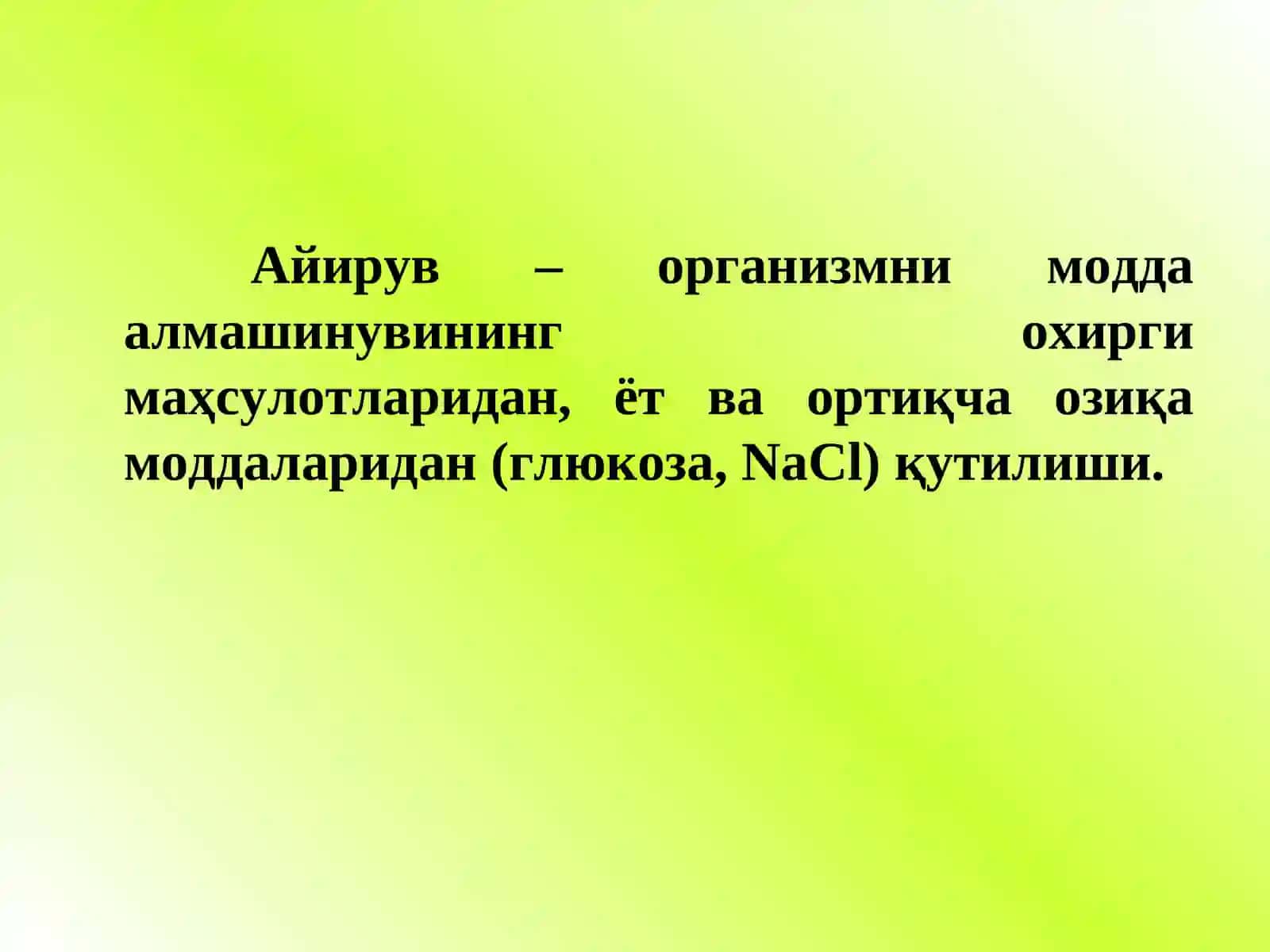 Айирув тизимининг физиологияси. Буйраклар физиологияси. 3