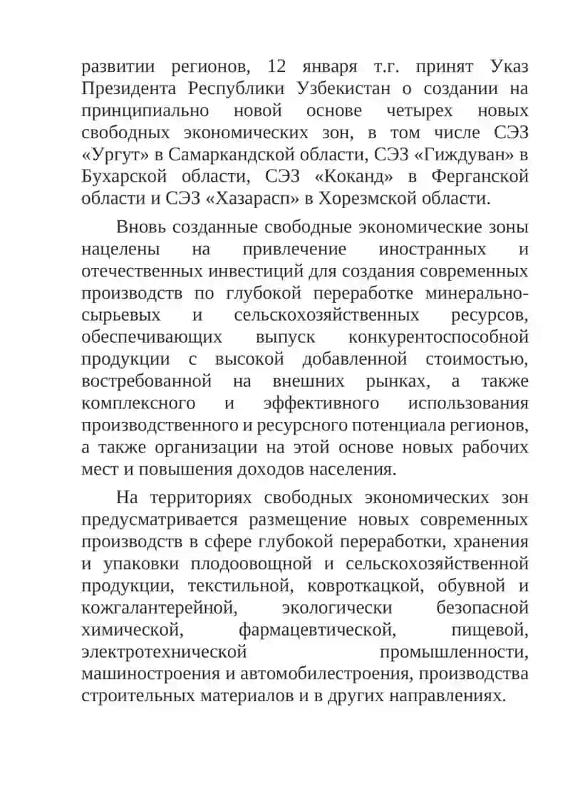 Свободные экономические зоны Узбекистана 3