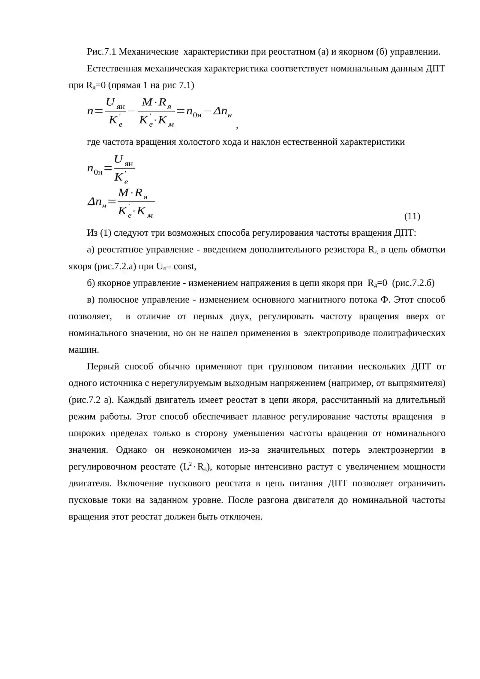 Моделирование электромеханических характеристик электропривода постоянного тока в EWB 3