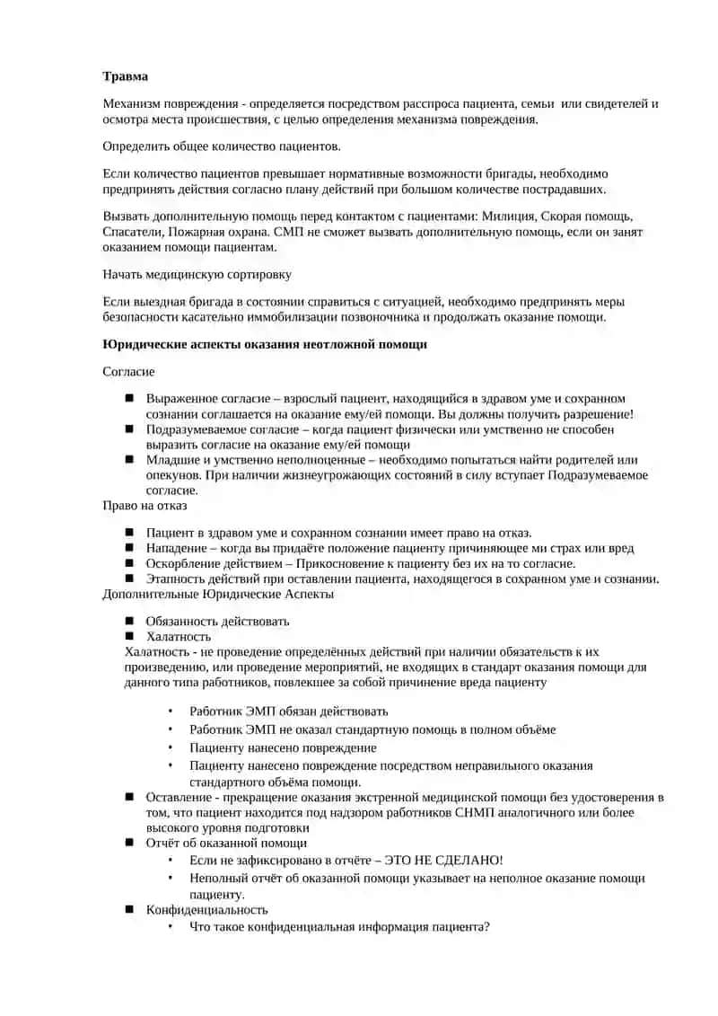 Оценка места ситуации 3