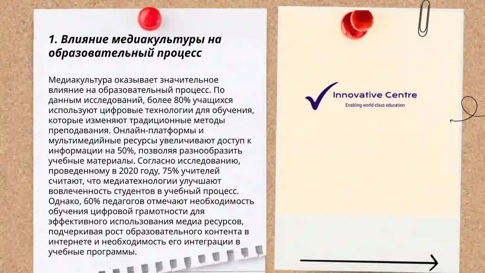 Медиакультура и инновационные педагогические технологии 3