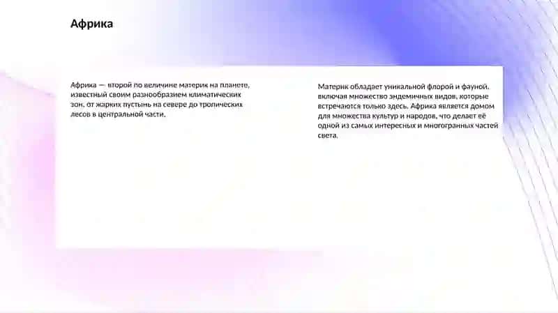 Материки Океаны Части света 3