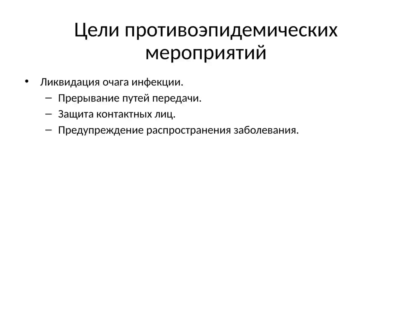 Противоэпидемические меры в очаге эпидемии энтеровирусного гепатита 3