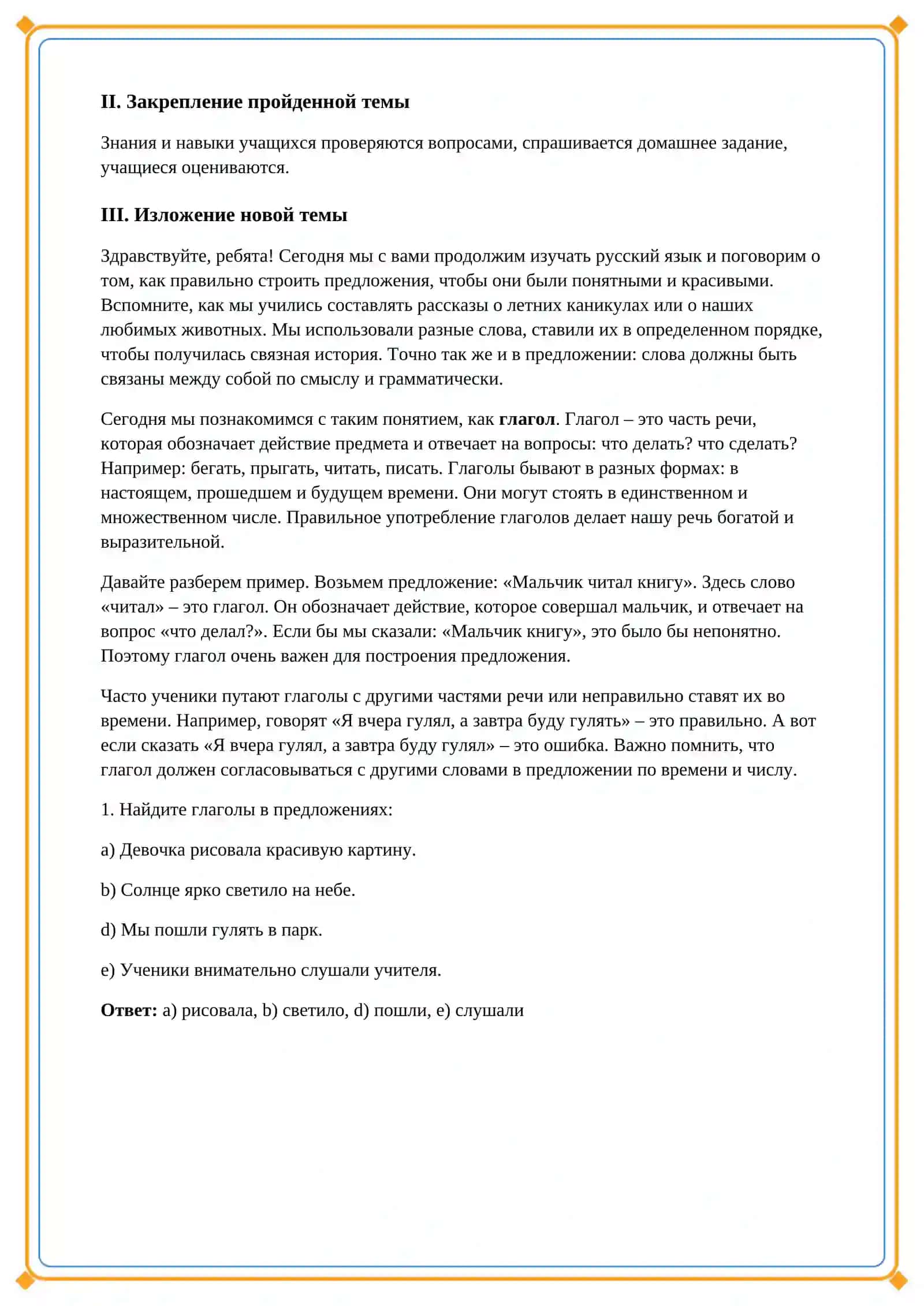 Lesson on Учебные предметы для 5го класса по русскому языку 3