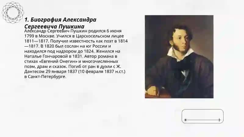 Жизнь и творчество Александра Сергеевича Пушкина 3