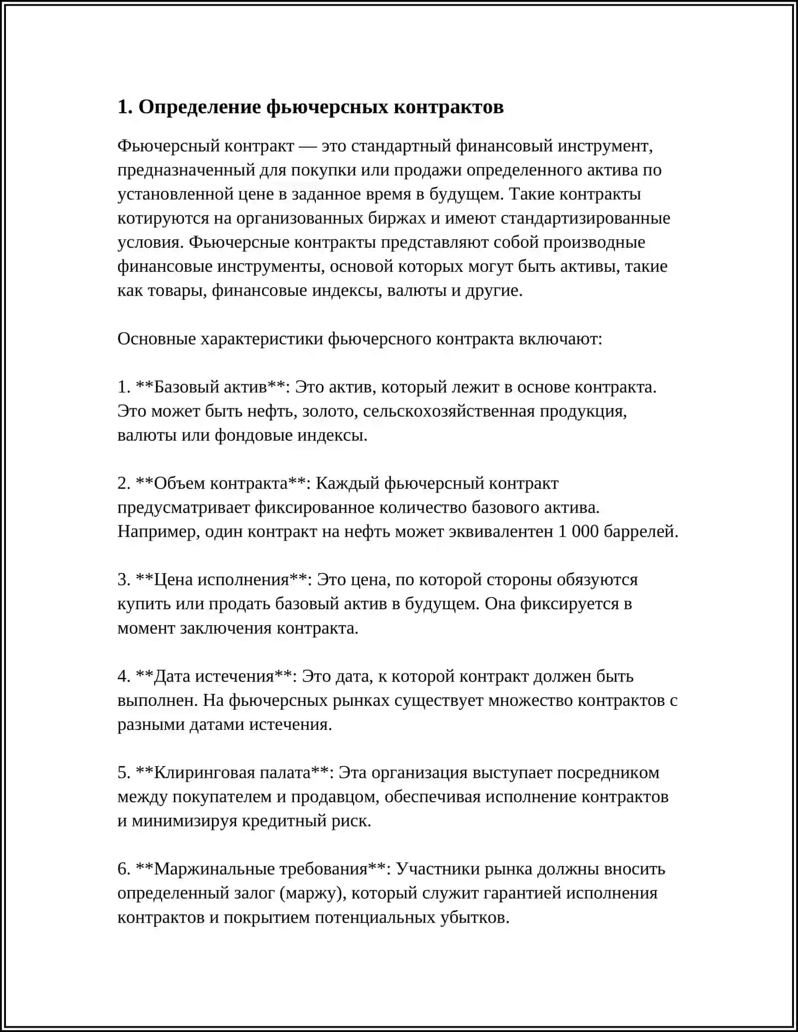 Фьючермные и форвардные контракты в международных финансах 3