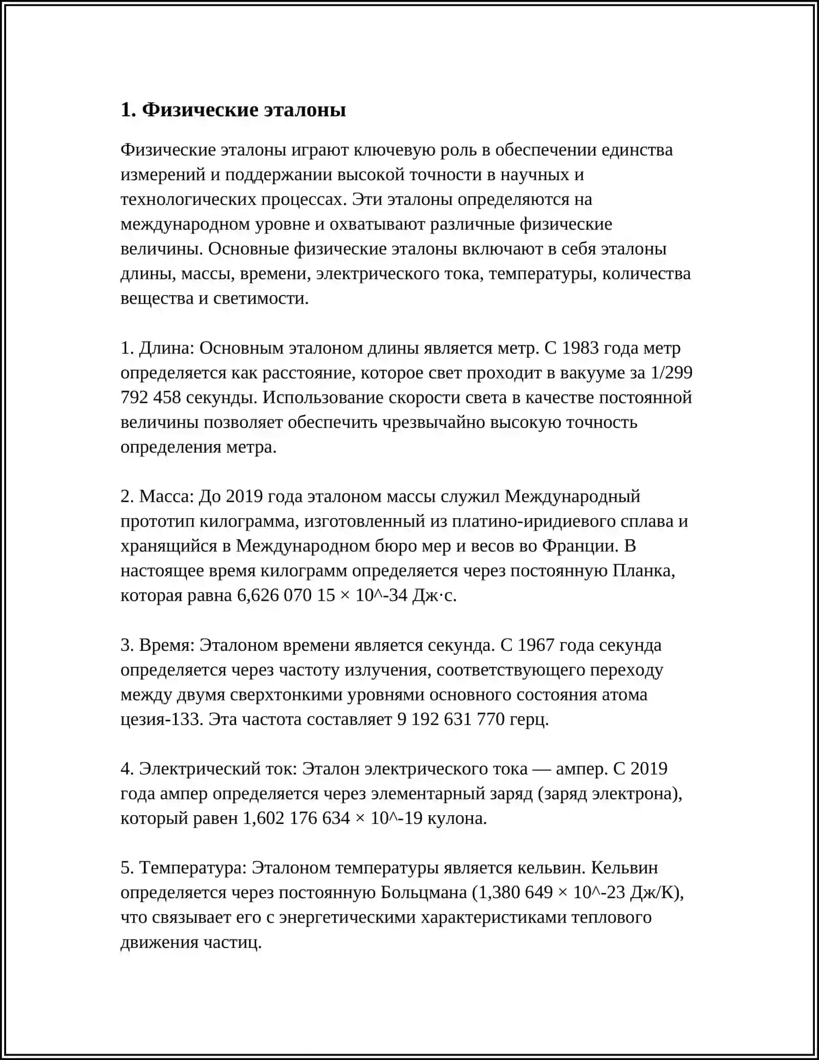 ЕТАЛОНЫ. БИДЫ ЕТАЛОНОВ 3