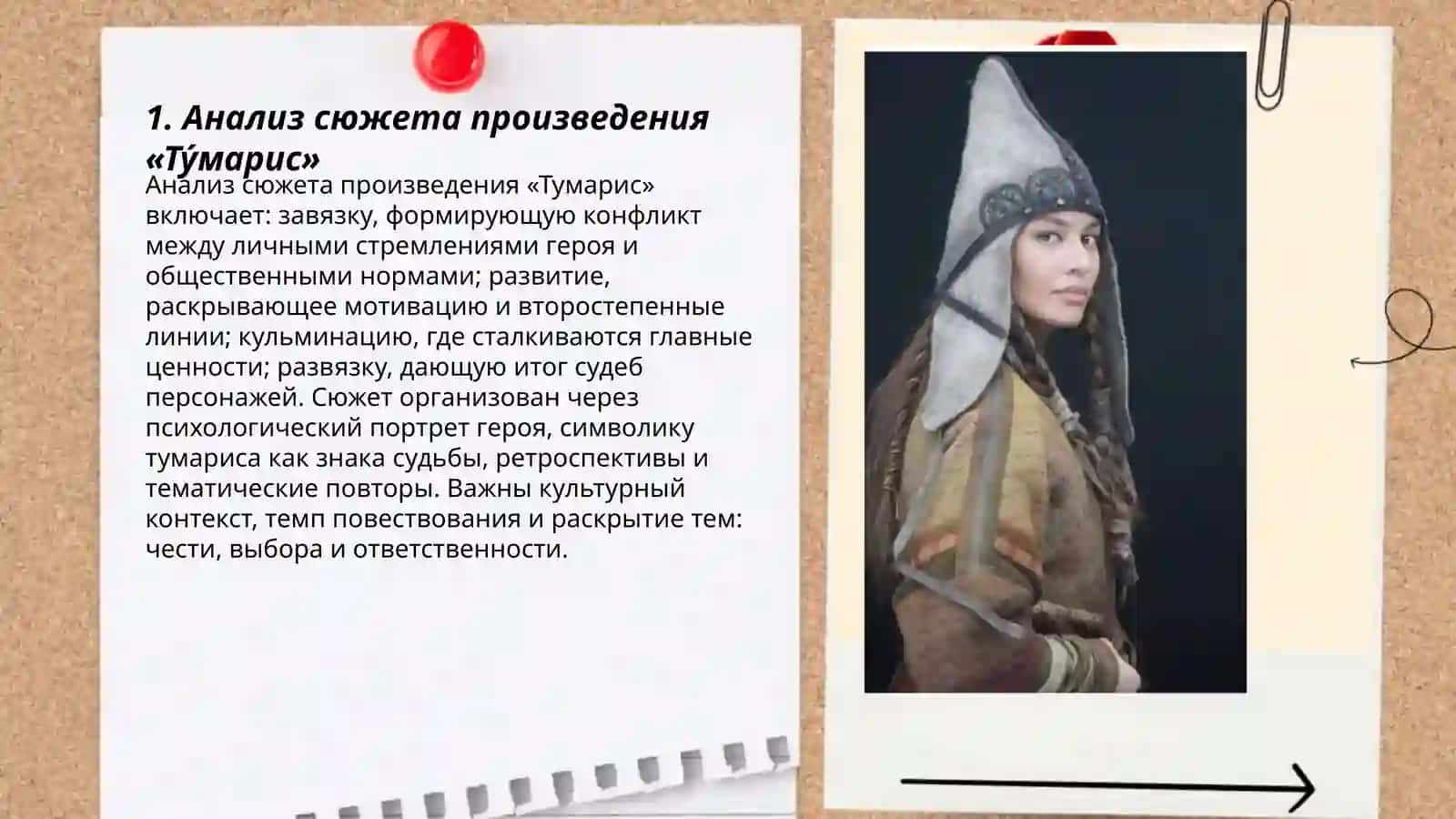 Ту́марис 3
