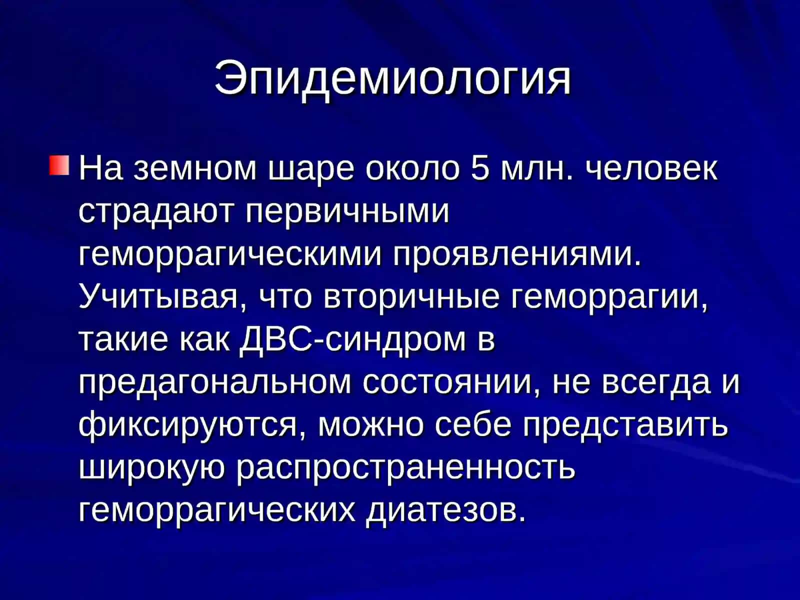 Геморрагические диатезы 3