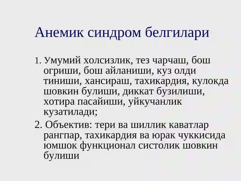 Анемиксиндром 3