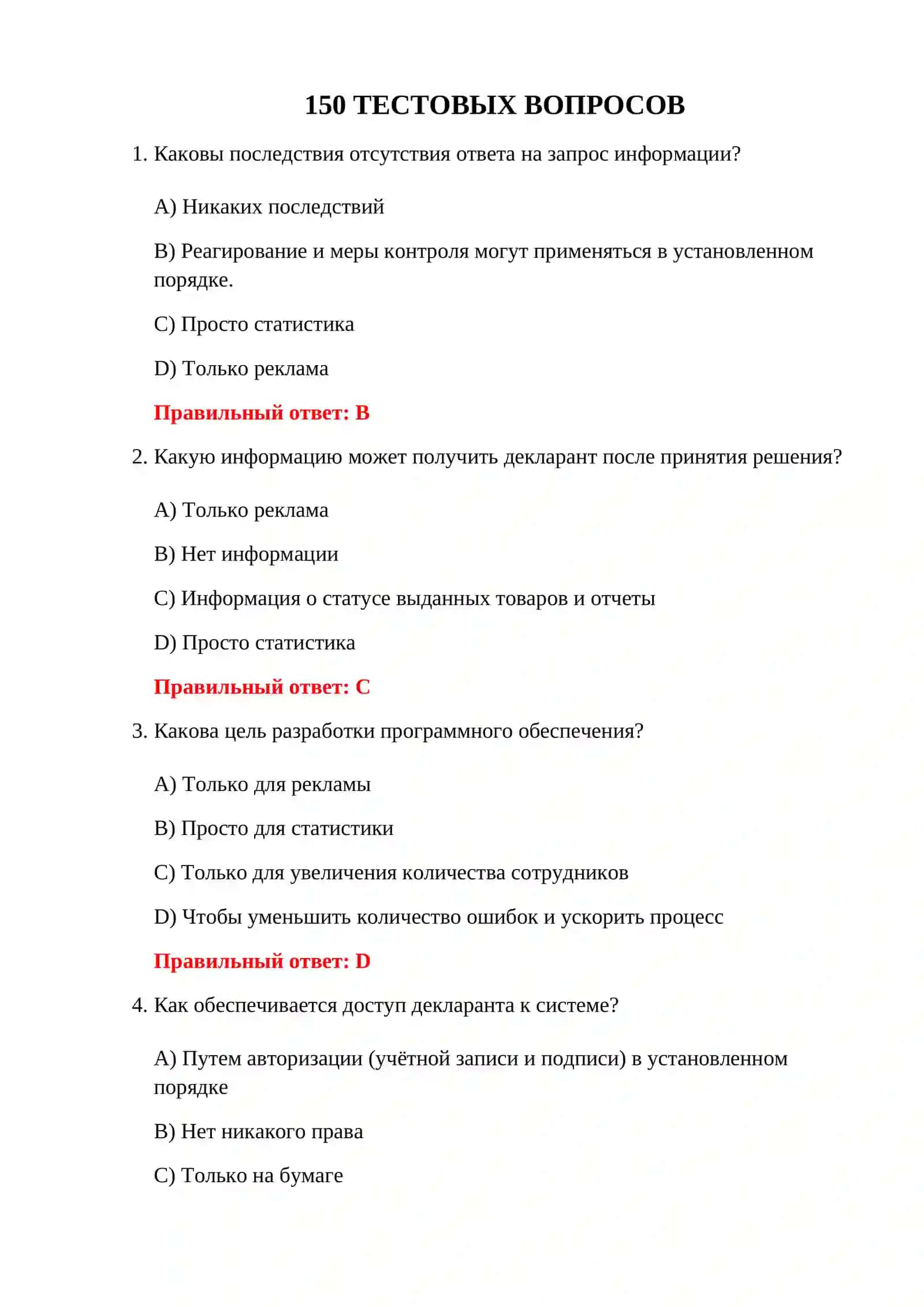 ЭКЗАМЕНАЦИОННЫЕ ТЕСТЫ ПО ТАМОЖЕННОМУ ОФОРМЛЕНИЮ 3