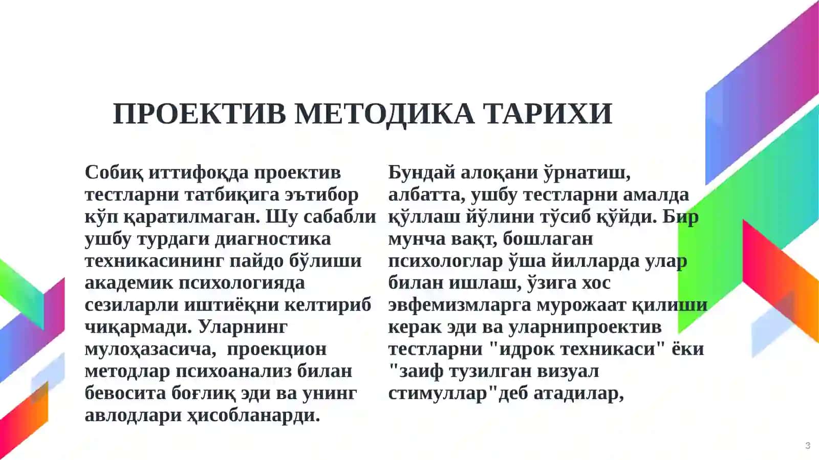 ПРОЕКТИВ МЕТОДИКАЛАР 3