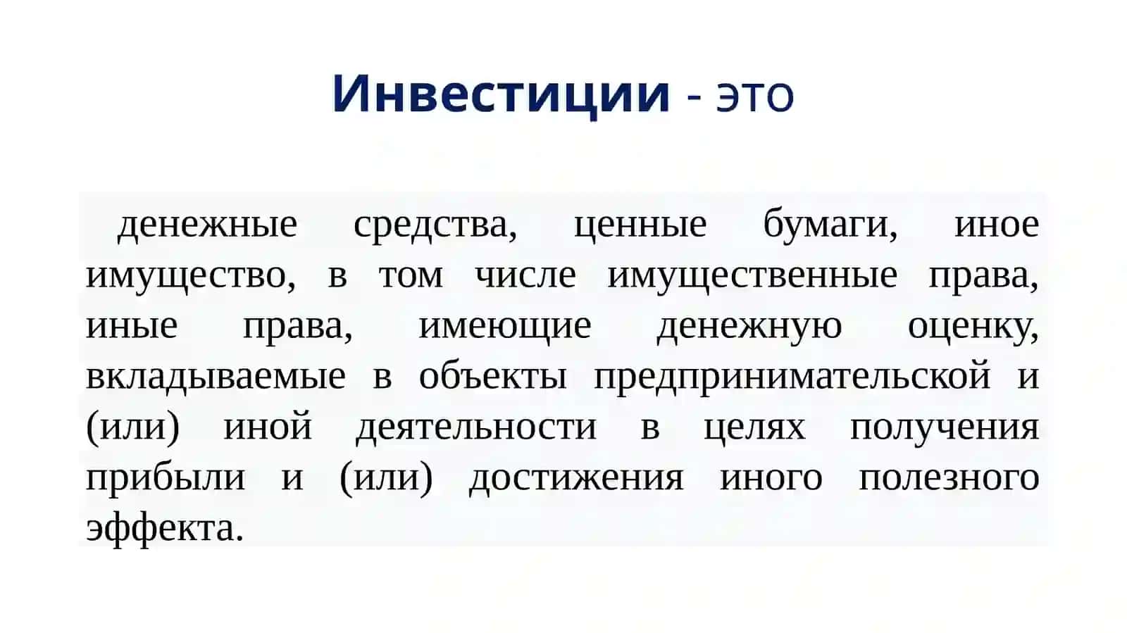 Инвестиционная деятельность предприятия 3