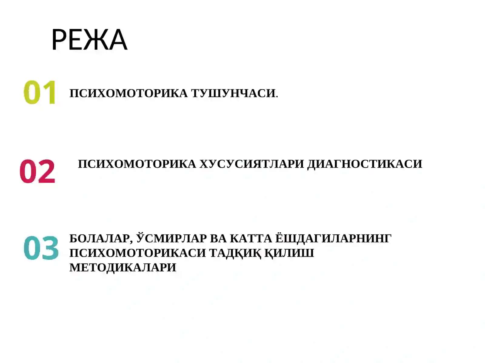 Инсон психомоторикаси характеристикасини аниқlash 3