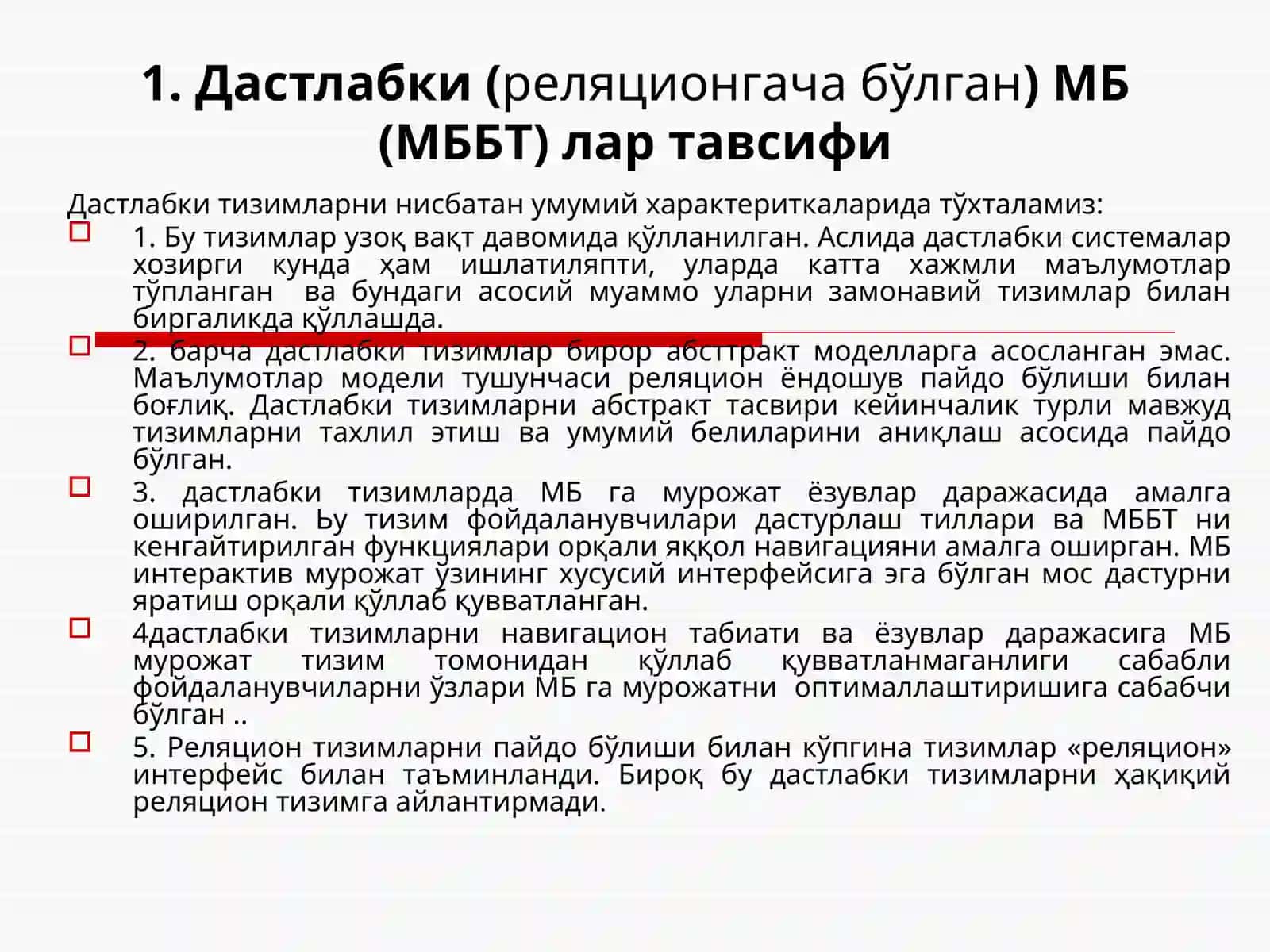 Маълумотлар базаси моделлар. «Моҳият – алоқа» модели 3