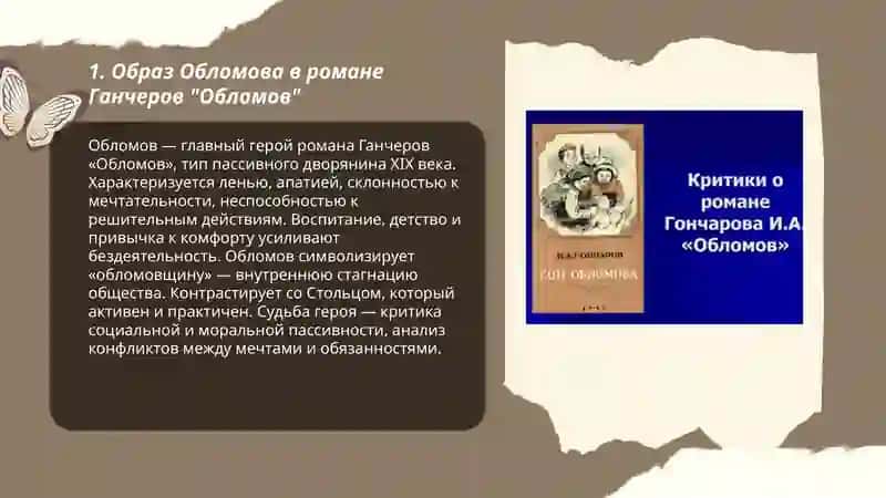Ганчеров "Обломов" 3