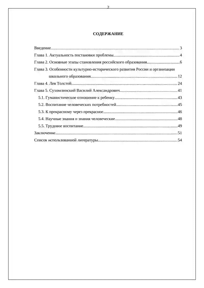 Гуманистические идеи в Российской педагогике XVIII - XX веков 3