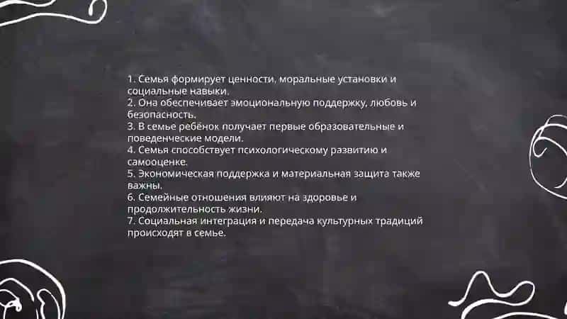 Семья 3