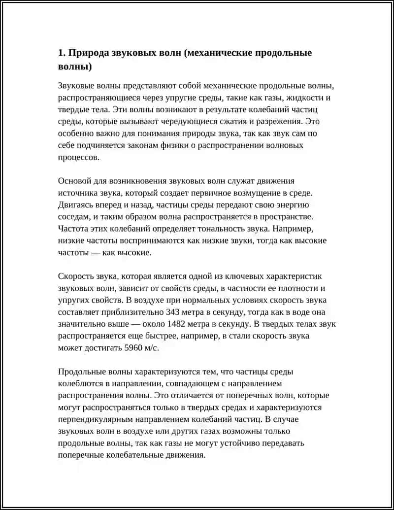 ЗВУКОВЫЕ ВОЛНЫ И ИХ ХАРАКТЕРИСТИКИ 3