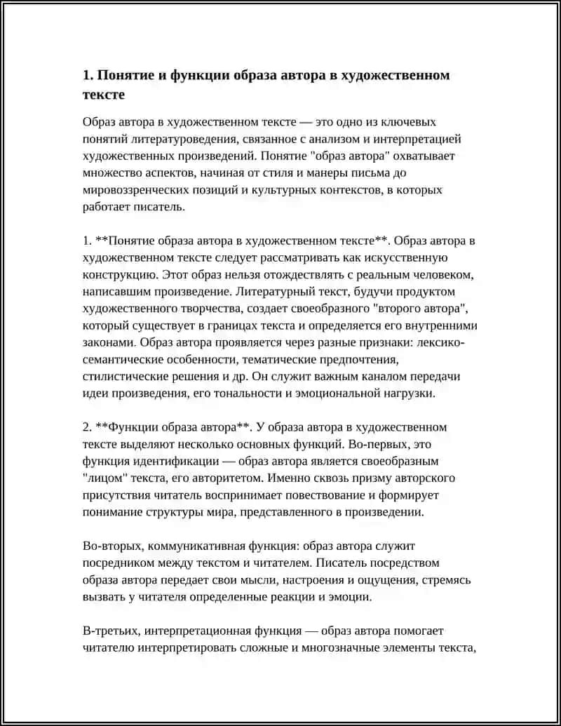 ОБРАЗ АВТОРА В ХУДОЖЕСТВЕННОМ ТЕКСТЕ 3