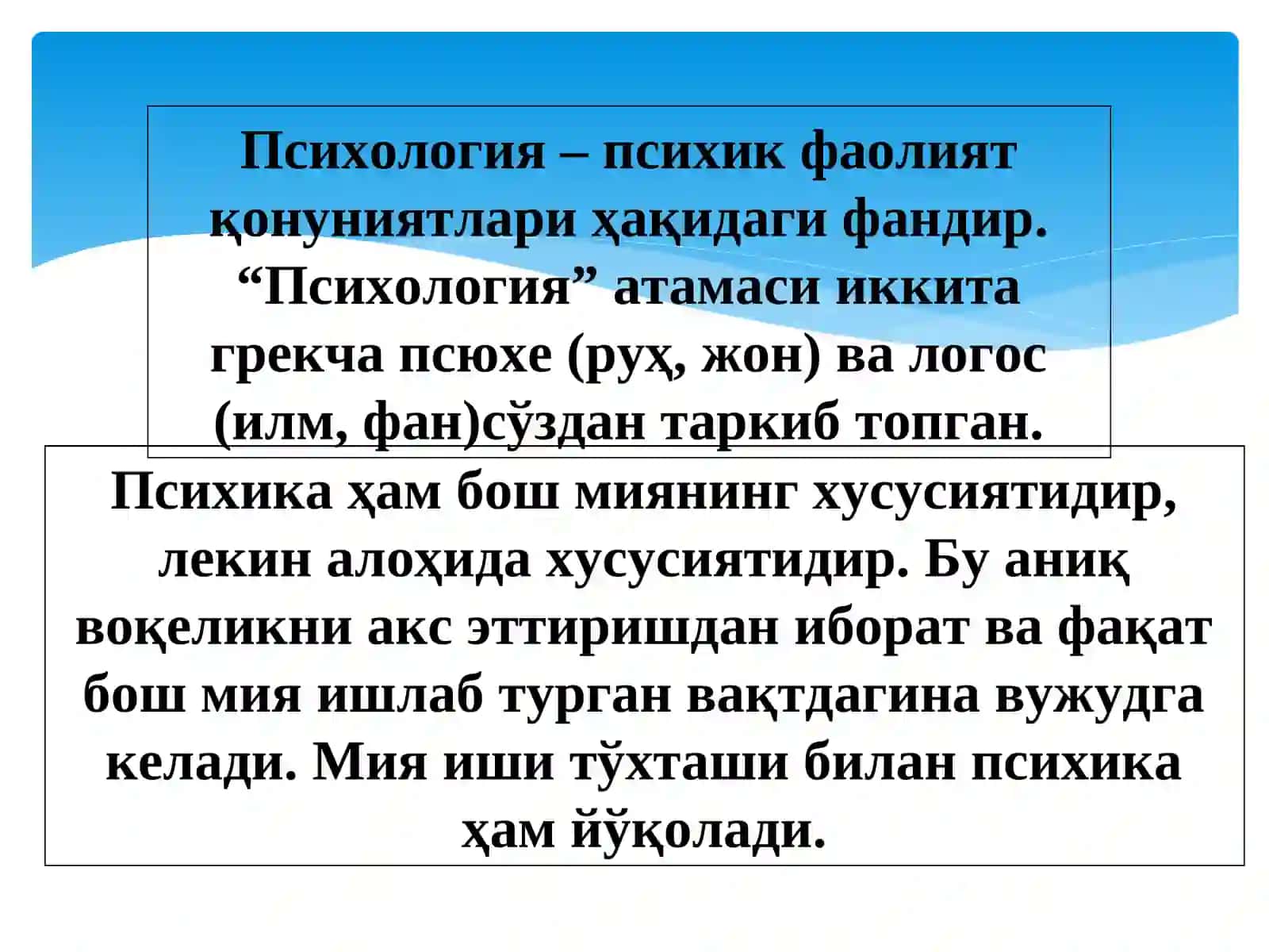 Психология Фанининг Предмети 3