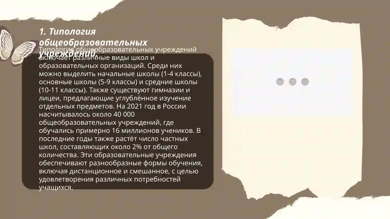 Архитектурно-конструктивные решения здании общеобразовательных учреждений 3