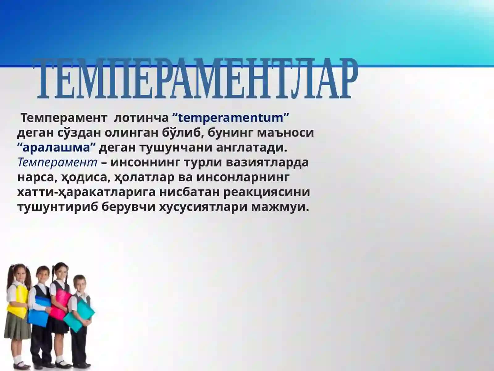Одамни олиy нерв фаолиятини o’зига xос xусусиятлар.Ta’limgigiyenasi,o‘quvchivatalabalarningishchanlikqobiliyatiSezgio’rganlarivaanalizatorlar 3